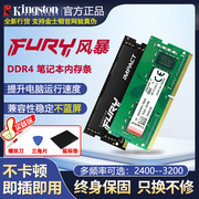 金士顿骇客神条DDR4 2400 2666 3200 8G/16g笔记本内存条32gb