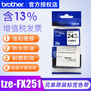 兄弟tze-fx251线缆色带标签纸
