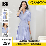 OSA欧莎蓝色中长款收腰衬衫裙子女夏季2024年短袖连衣裙显瘦