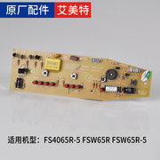 艾美特电风扇配件，线路板fs4065r-5fsw65r-5电路板控制板灯板