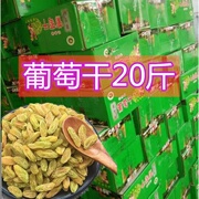 新疆葡萄干20斤吐鲁番特产零食品加工无籽无核整箱散装15斤批