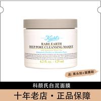 科颜氏白泥，清洁面膜去黑头125ml
