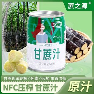 蔗之源甘蔗汁广西黑皮，甘蔗汁nfc鲜榨纯甘蔗汁，整箱礼盒果汁饮料