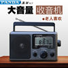 PANDA/熊猫 T-26手提收音机老人全波段半导体台式调频立体声