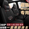 启辰M50V七座专用座套长安凌轩欧尚A800夏季冰丝汽车坐垫全包