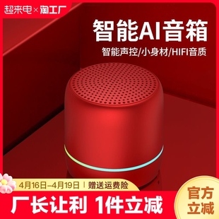 ai智能音响无线蓝牙音箱迷你便携式户外小型重低音炮提示氛围语音