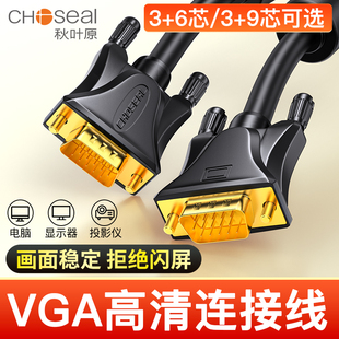 秋叶原VGA线3+6台式电脑笔记本连接线投影仪显示器屏幕高清延长线