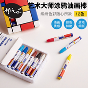 华仔12色蜡笔儿童幼儿园美术学生绘画涂鸦蜡笔颜料棒安全无毒工具
