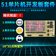 基于51单片机16*16点阵屏，设计开发板电子diy遥控滚动广告显示套件