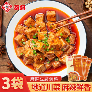 秦妈麻辣豆腐调料包厨房 川菜佐料 家用炒菜麻婆豆腐调料酱料包