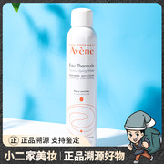 avene雅漾大喷喷雾300ml补水舒缓化妆水爽肤水敏感保湿水活泉