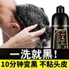 一洗就黑染发剂黑色植物盖白发天然黑发洗发水不沾头皮自己染发膏