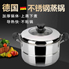 德国同款不锈钢蒸锅，家用小大汤锅一层单层复底双层加厚加深