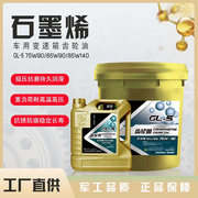 变速箱75W 90-5-油后桥油 GL齿轮油烯石墨4L车用波箱手动档