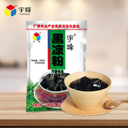 宇峰黑凉粉300g正宗台湾烧仙草粉，自制甜品奶茶果冻食用龟苓膏原料