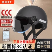 新国标(新国标)3c认证电动车头盔男女士，电瓶摩托车安全帽儿童十盔四季通用
