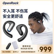 开石openrock开放式音乐蓝牙，耳机不入耳ows运动跑步无线降噪耳机