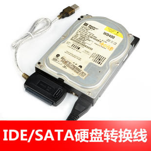 三合一易驱线并口ide转usb串口，sata转usb电脑，机械老旧光驱硬盘usb