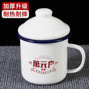 萬元户搪瓷杯加厚大容量，带盖怀旧马克杯子，复古茶缸水杯老式干部杯