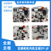 美的空调柜机定频主板三匹空调电路板，kfr-72dy-maibjfiajm5