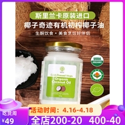 椰子奇迹有机初榨椰子油330ml护发护肤精油斯里兰卡生酮食用椰油