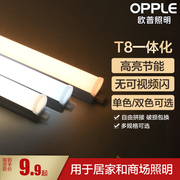 欧普T8led灯管T5节能支架全套室内家用长条形日光灯管超亮一体化