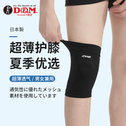 DM日本护膝男运动膝盖护具篮球夏季女夏天薄款羽毛球排球跑步跳绳