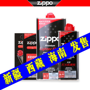 新疆zippo打火机油正版配件，燃油煤油芝宝专用油火石棉芯