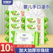 可爱多湿巾婴儿手口专用婴幼儿新生宝宝湿纸巾家用抽取式儿童大包