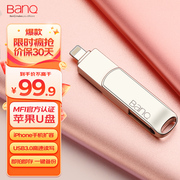 banq苹果u盘128gmfi认证3.0高速64g手机电脑，两用双接口u盘256g