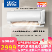 挂机2匹新一级(新一级)变频空调客厅冷暖壁挂kelon科龙kfr-50gwqy1-x1