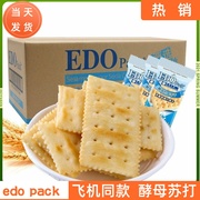 edopack咸味苏打酵母饼干5斤整箱海苔芝麻五谷味孕妇休闲零食