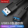USB3.0延长线公对母高速数据线2.0加长带放大器打印机无线网卡电脑电视车载U盘鼠标键盘接口1/2/3/5/10/20米