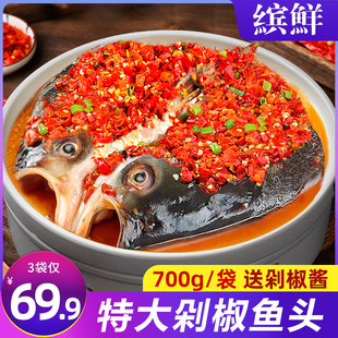 剁椒鱼头半成品700g白鲢胖头鱼新鲜鱼(新鲜鱼)冷冻水产花鲢速食商用预制菜