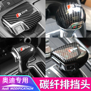 17-24款奥迪a3/a4l/a5/a6l/q5l/q7排挡头改装档头档把排档盖套壳