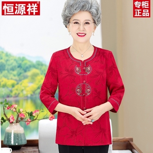 恒源祥喜婆婆婚宴装2024妈妈礼服老年人衣服奶奶装桑蚕丝衬衫