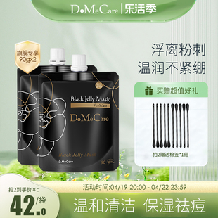 dmc欣兰清洁面膜，去黑头粉刺收缩深层清洁毛孔冻膜泥膜