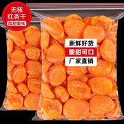 新货杏干500g杏脯红杏条，添加鲜杏脯肉非新疆天然杏子酸甜果干