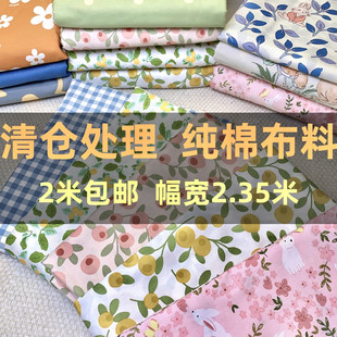 纯棉布料床品面料全棉，斜纹宝宝棉布，布料处理床单被套加工