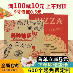 9寸披萨盒子6781012寸一次性比萨，外卖打包盒pizza盒订制