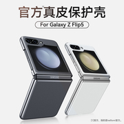 Hellomi适用三星zflip5手机壳折叠屏Galaxy Z Flip5保护套高级真皮全包防摔外壳zfilp5商务男w24女filp5