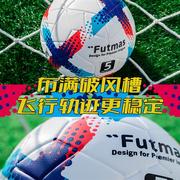 FUTMAS 5号成人青少年足球中考专用球4号儿童足球青训比赛球