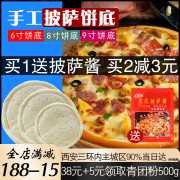 七哥披萨饼底饼皮胚半成品家用自制披萨套餐材料，必胜客689英寸