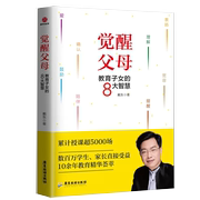 书觉醒父母教育子女的8大智慧家教好妈妈胜过好老师十几岁教育孩子书籍家庭教育父母的语言育儿书籍儿童心理学孩子交流书籍