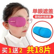 童视儿力遮眼罩单眼独眼遮盖眼镜，单边遮挡斜视弱视训练遮光罩