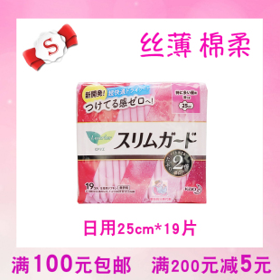 日本进口花王乐而雅护翼日用卫生巾瞬吸超薄零触感s25cm19片