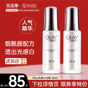 olay光感小白瓶祛黄提亮紧致补水保湿面部嫩白修复女烟酰胺30ml