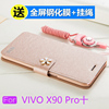 vivox90手机壳vivox90pro十翻盖式保护皮套，v2241a前后全包2242防摔软壳2227简约vivi支架带盖vovo男女款水钻