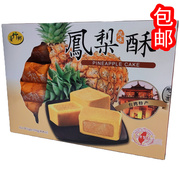 台湾台竹乡凤梨酥菠萝味酥特产糕点茶点伴手礼盒装250g