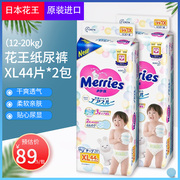 日本花王纸尿裤 婴儿尿不湿xl44片*2包加大号12-20kg